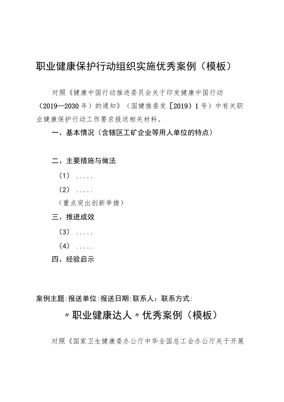 职业健康保护行动组织实施优秀案例、“职业健康达人”优秀案例、知情同意书（模板）.docx_第1页