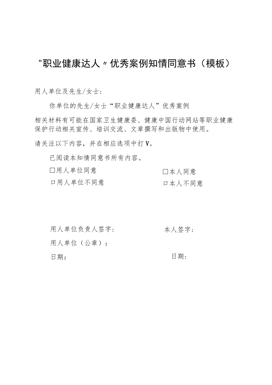 职业健康保护行动组织实施优秀案例、“职业健康达人”优秀案例、知情同意书（模板）.docx_第3页