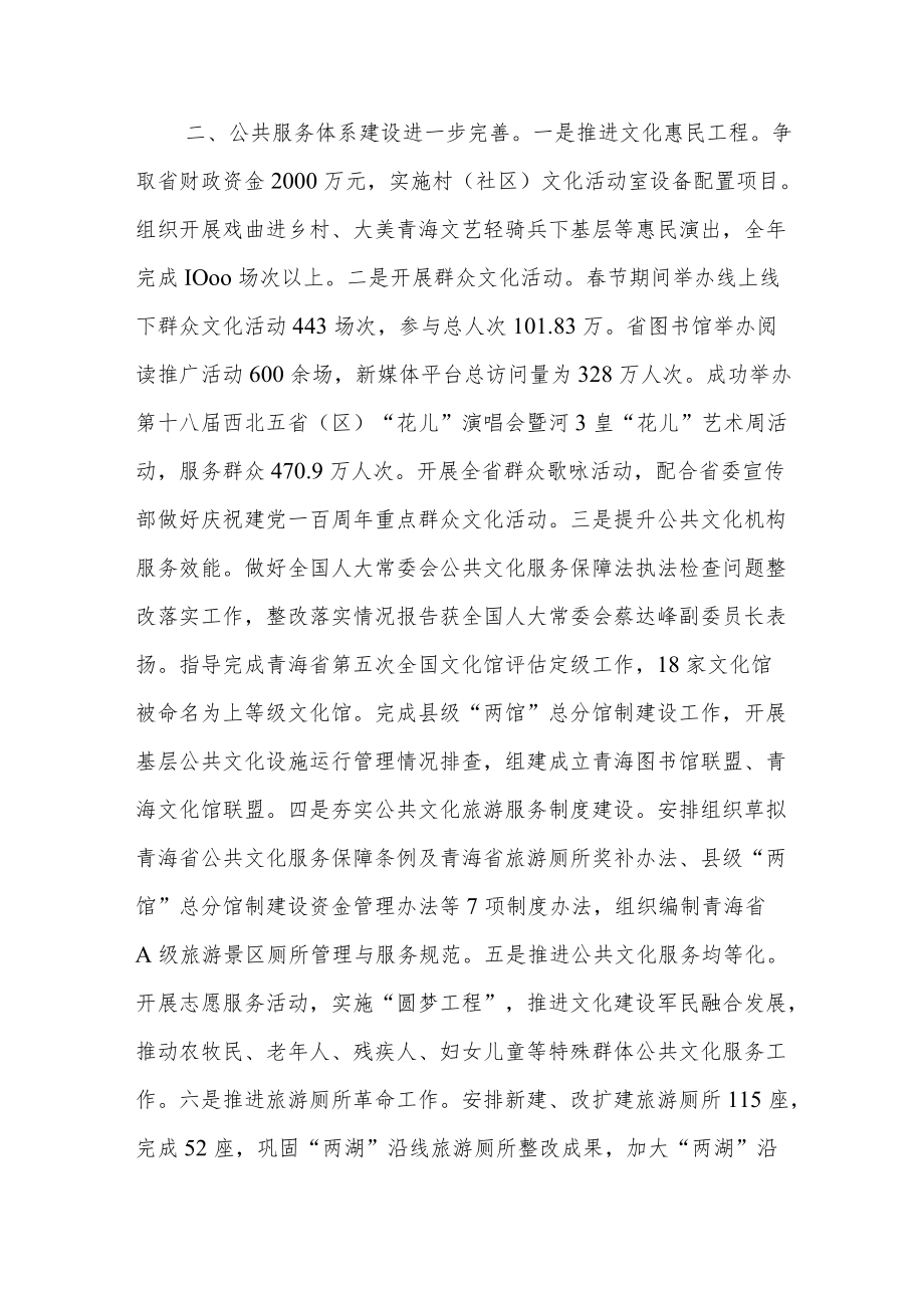 省文化和旅游厅党组务虚会发言摘要之五.docx_第2页