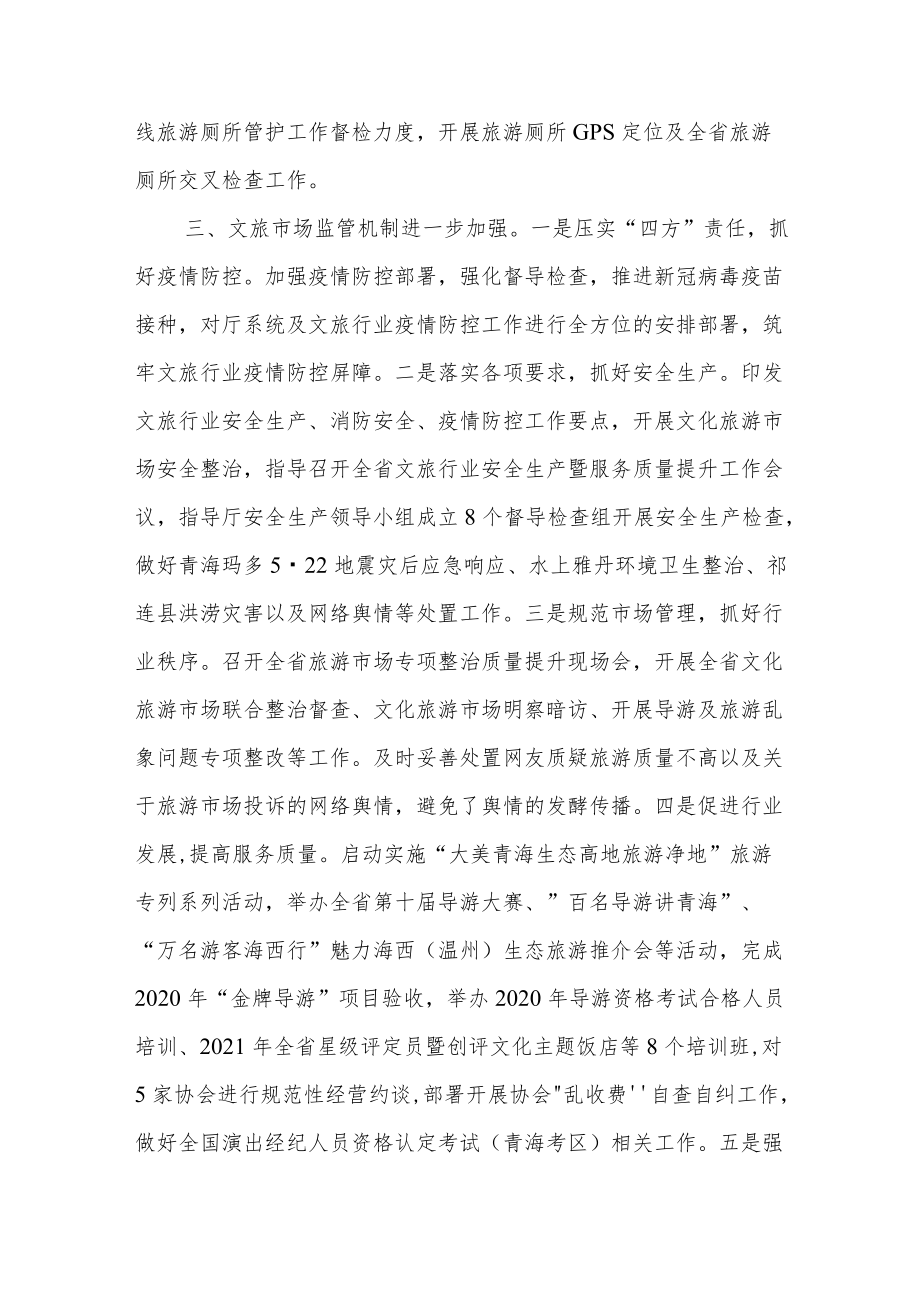 省文化和旅游厅党组务虚会发言摘要之五.docx_第3页