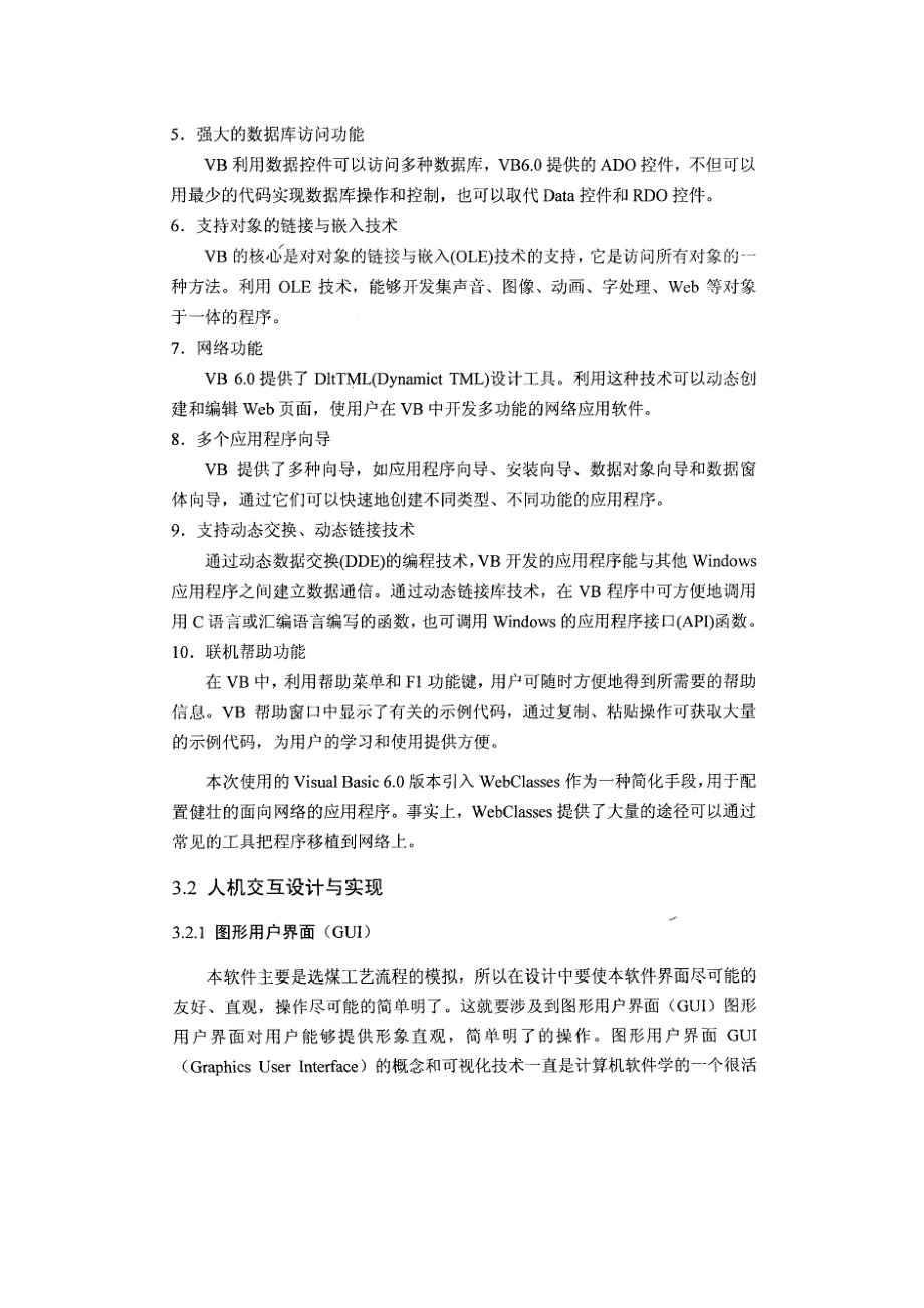 选煤工艺流程软件开发平台的选择.docx_第2页