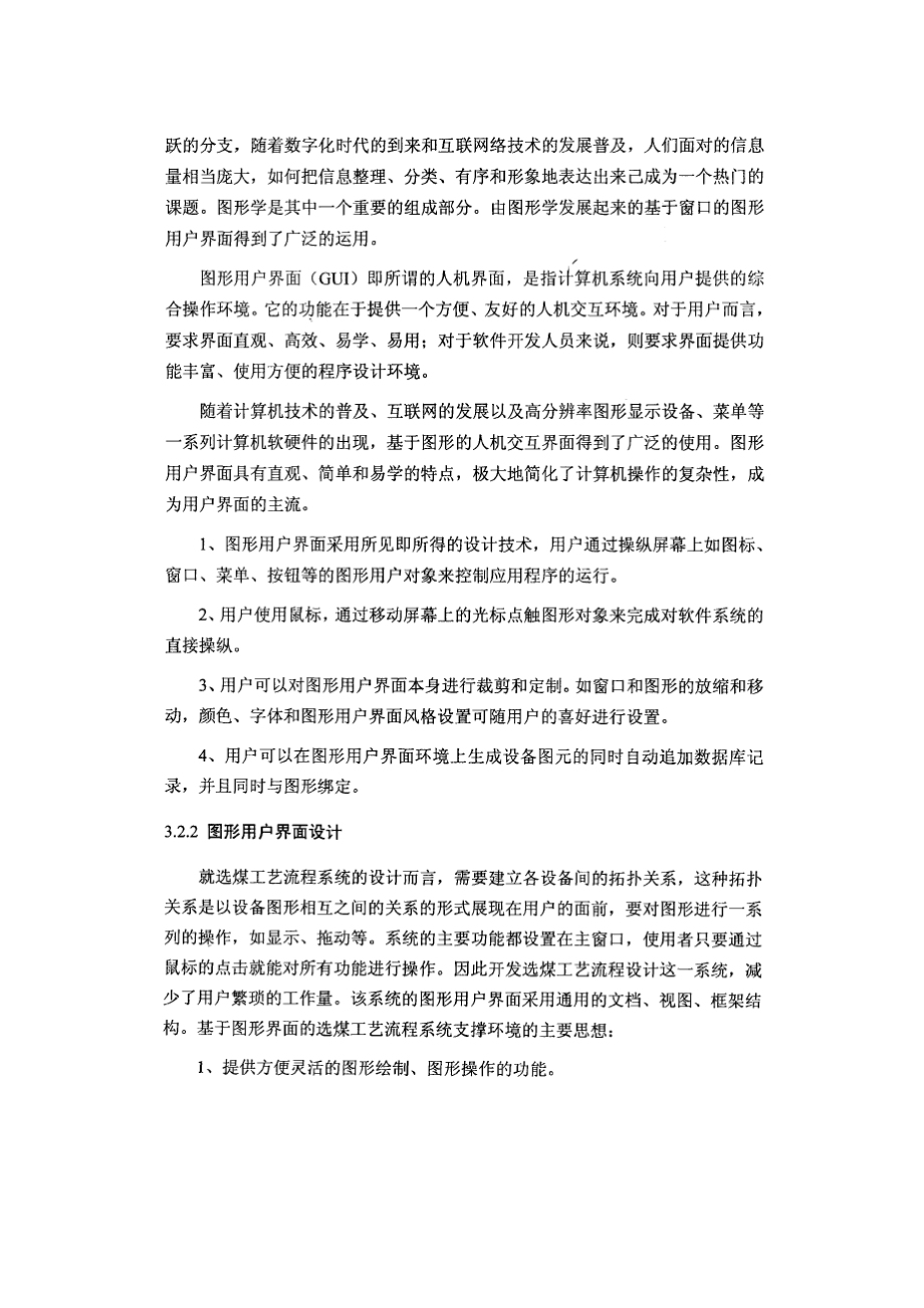 选煤工艺流程软件开发平台的选择.docx_第3页