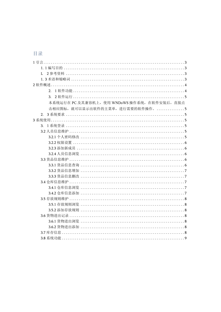 软件管理系统操作手册.docx_第2页