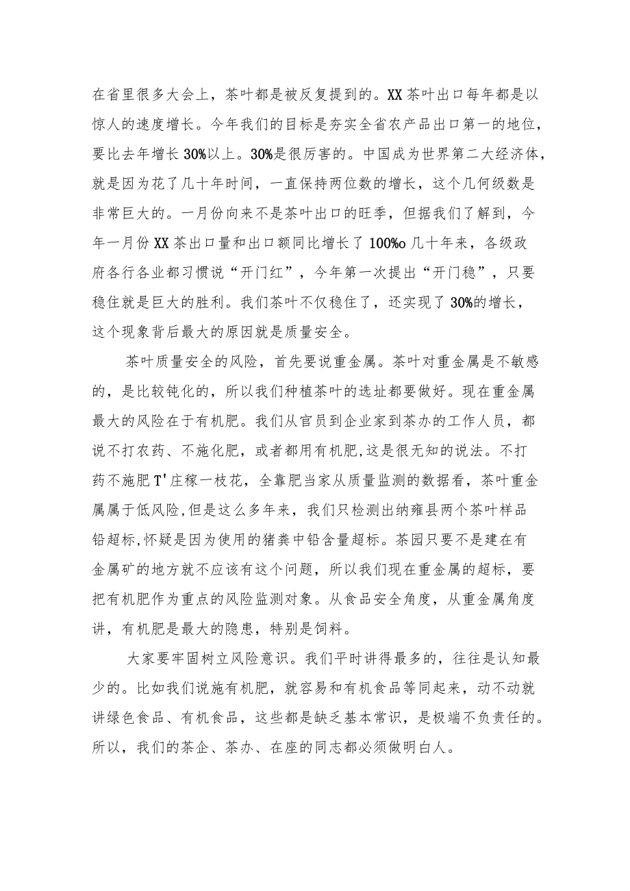 胡继承：干净增强了XX绿茶的国际市场竞争力.docx_第2页