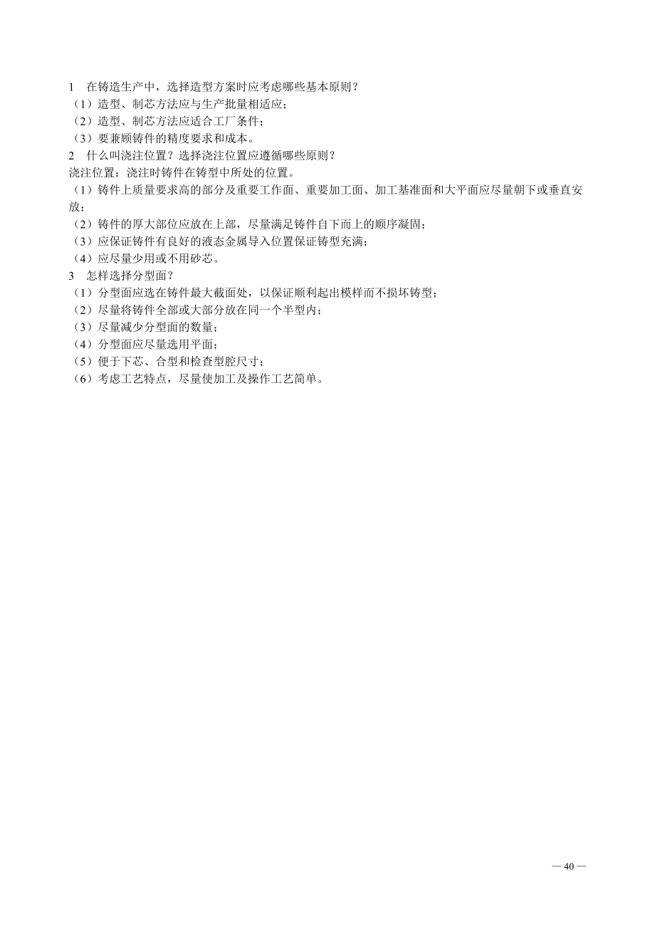 第5章模锻工艺及锻模设计.docx_第3页