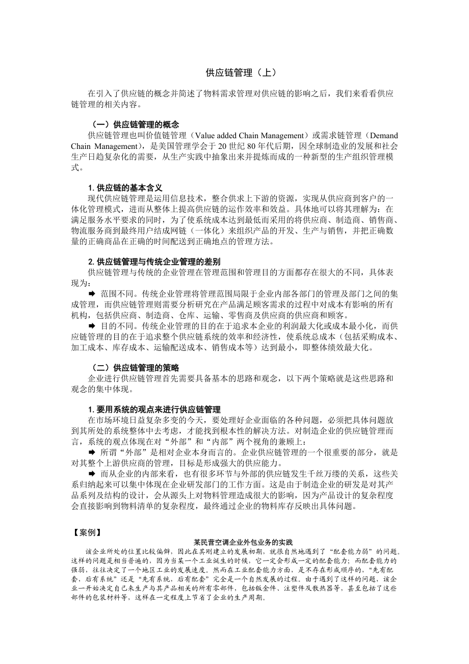 物料管理和库存控制.docx_第1页