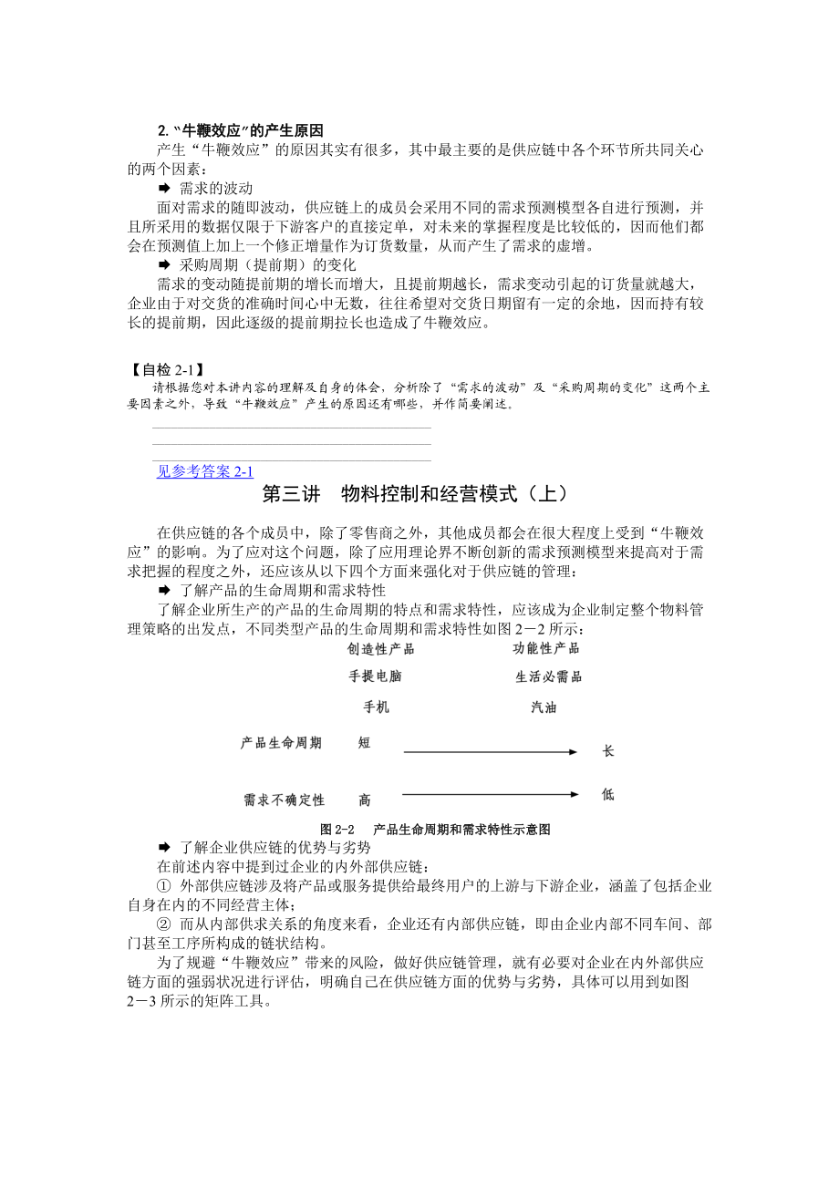 物料管理和库存控制.docx_第3页