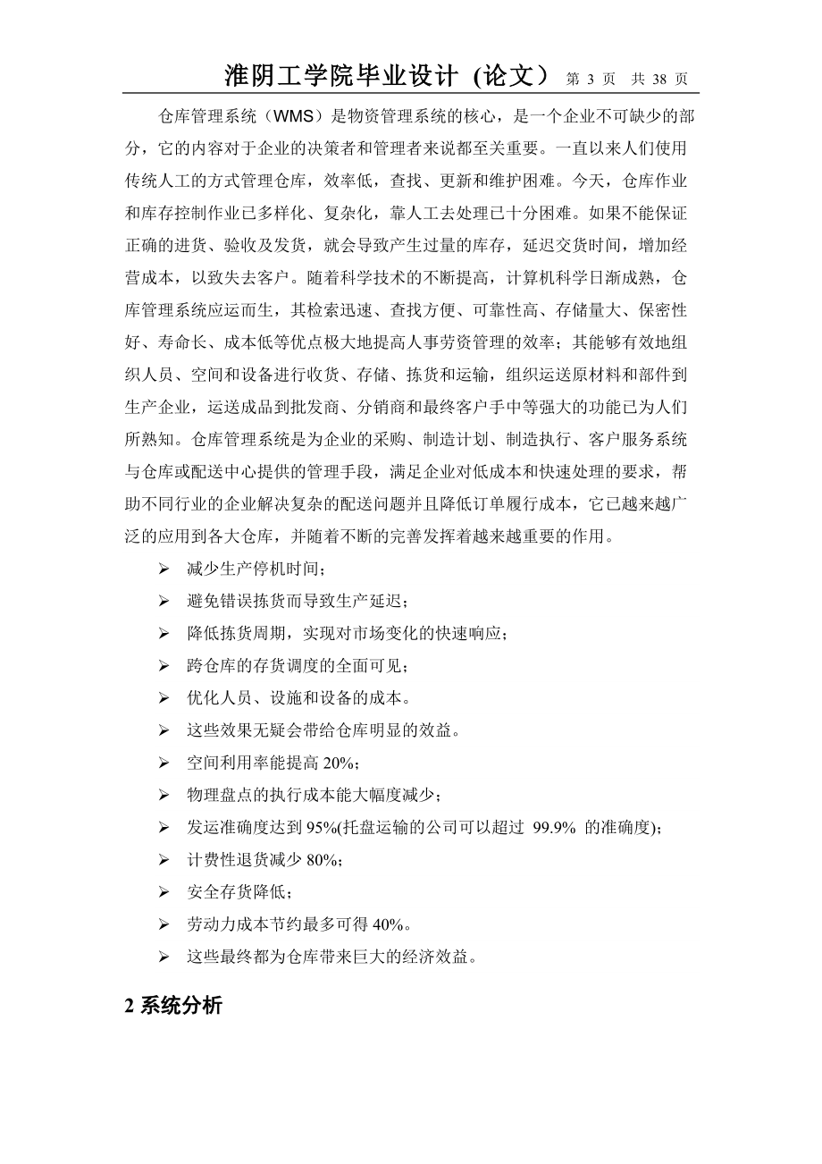 正文(仓储管理系统).docx_第3页