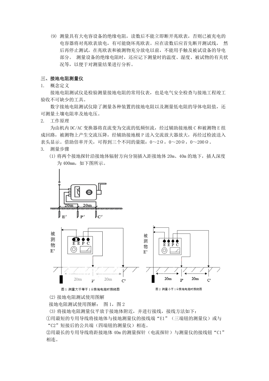 检验检测设备.docx_第3页