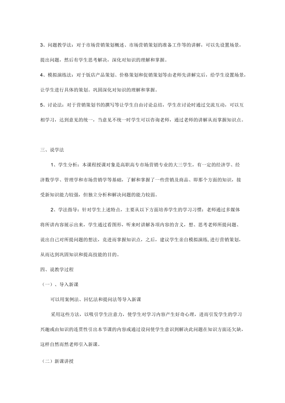 营销策划说课稿.docx_第3页