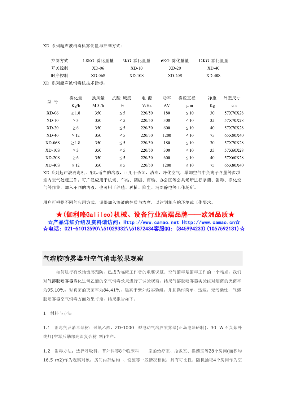 饮用水消毒设备介绍.docx_第2页