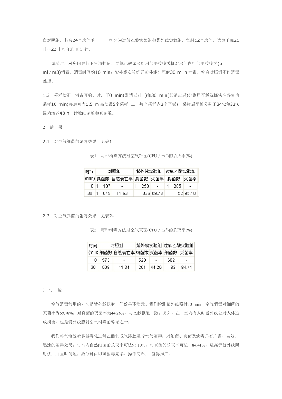 饮用水消毒设备介绍.docx_第3页