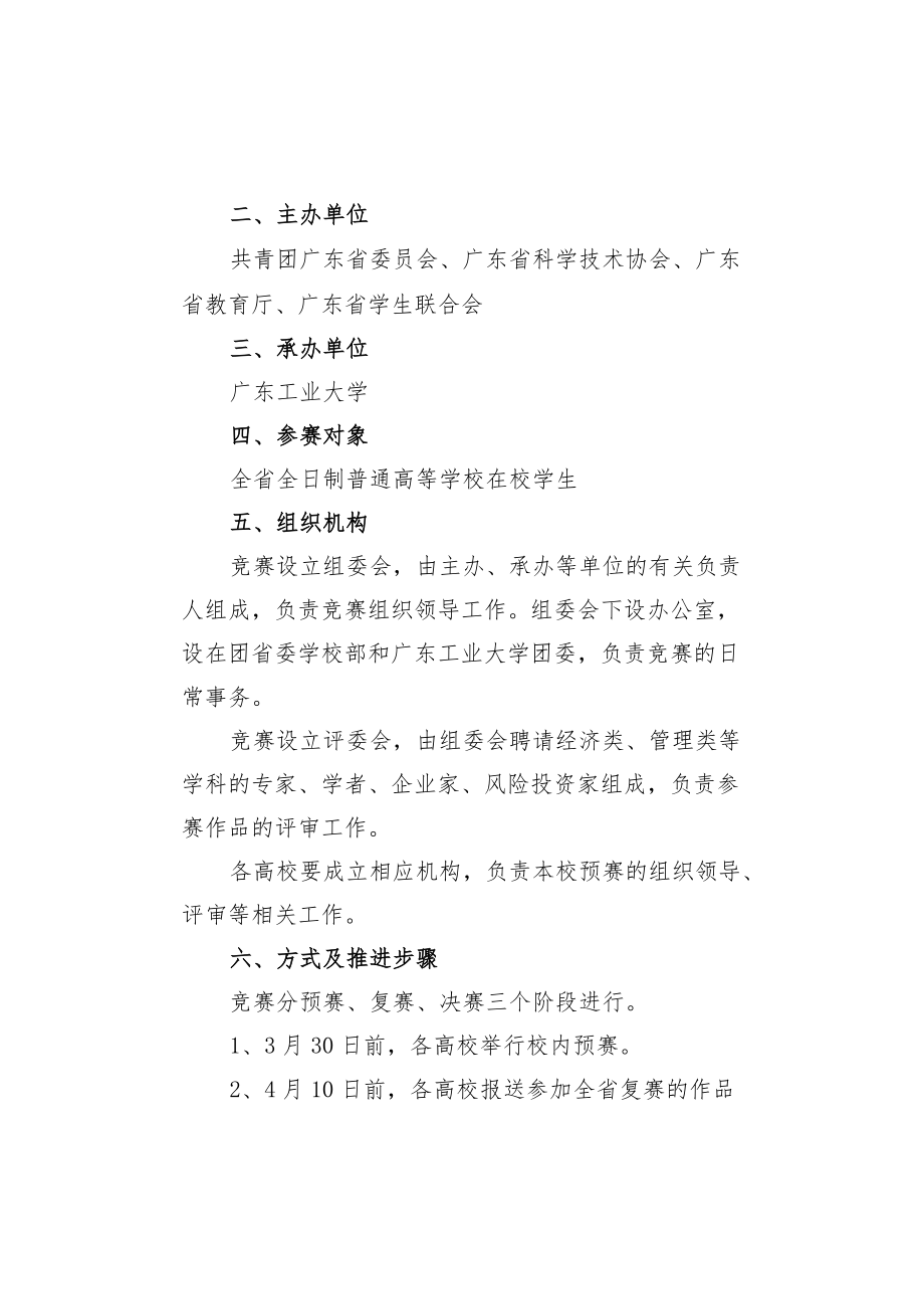 第五届“挑战杯”广东大学生创业计划竞赛.docx_第2页