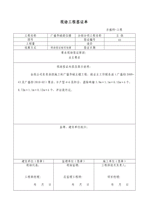 现场工程签证单.docx