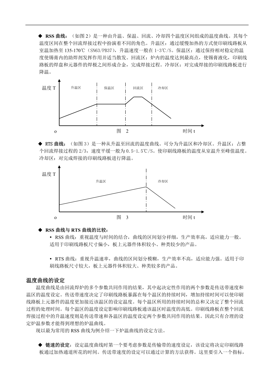 锡膏工艺回流温度曲线的设定与测量.docx_第2页