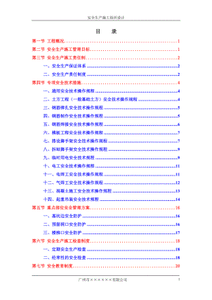 某工程二期二标段安全生产施工组织设计.docx