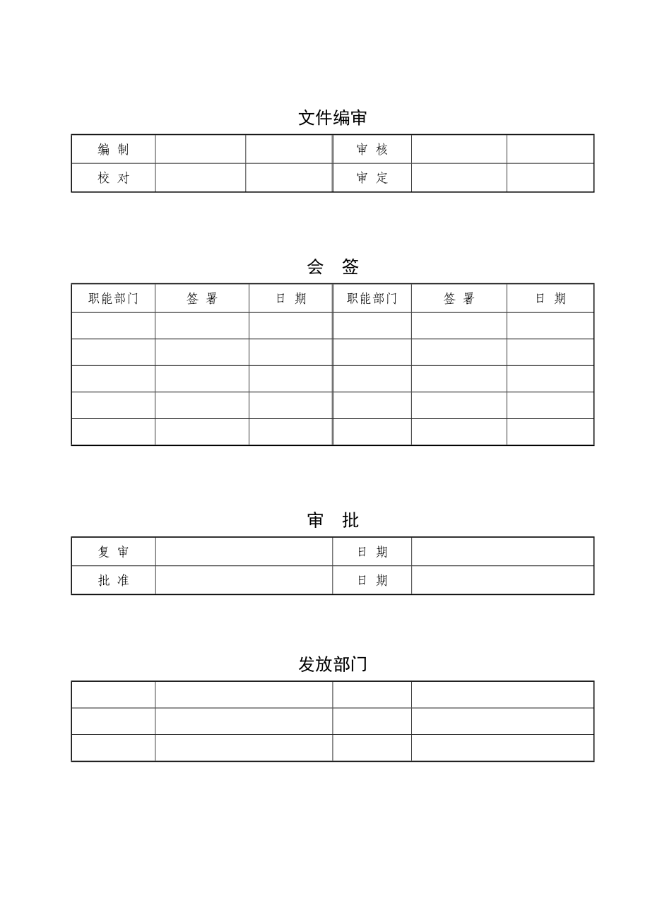 电装工艺规范.docx_第2页