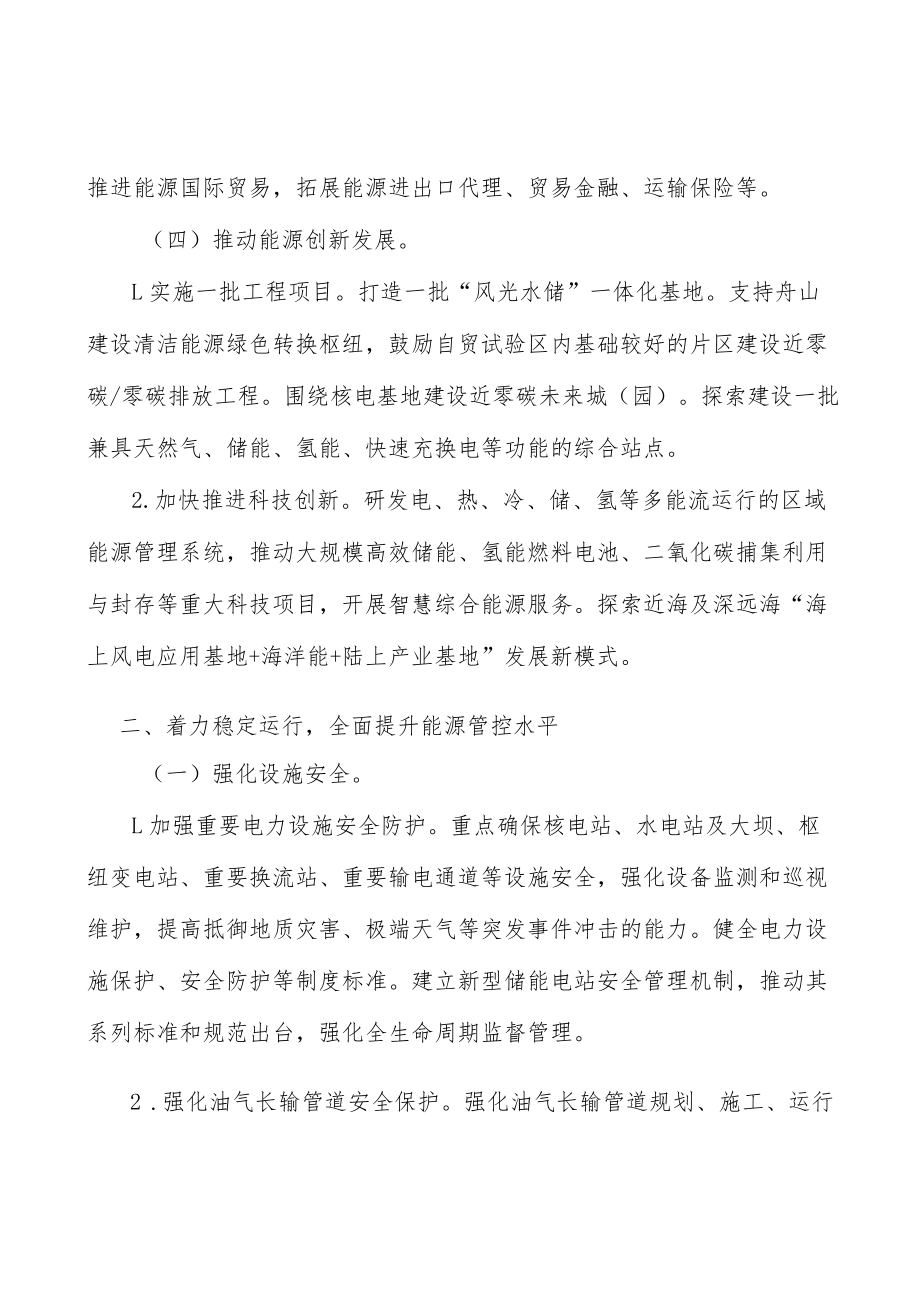 能源科技创新平台实施方案.docx_第3页