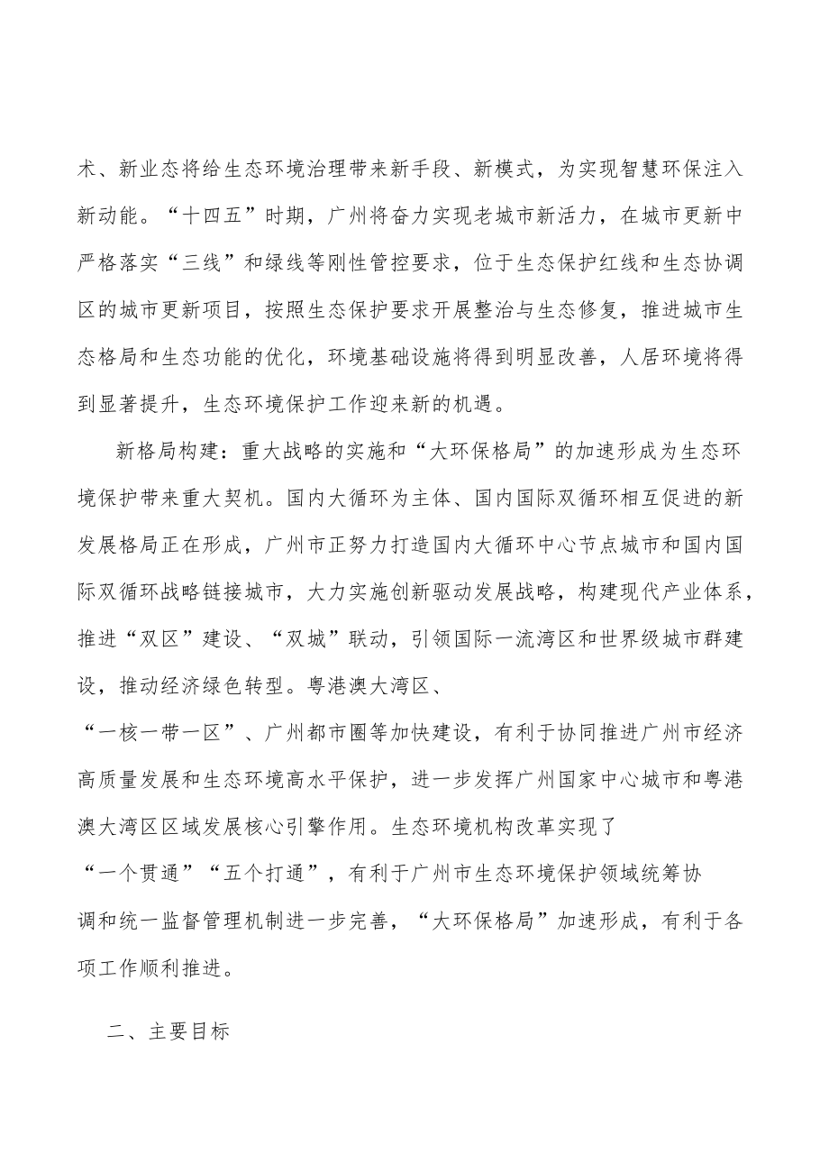 统筹陆海污染治理.docx_第2页