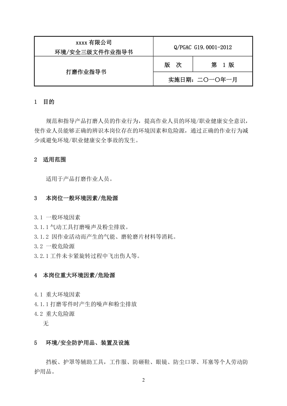 环境安全三级文件体系作业指导书.docx_第2页