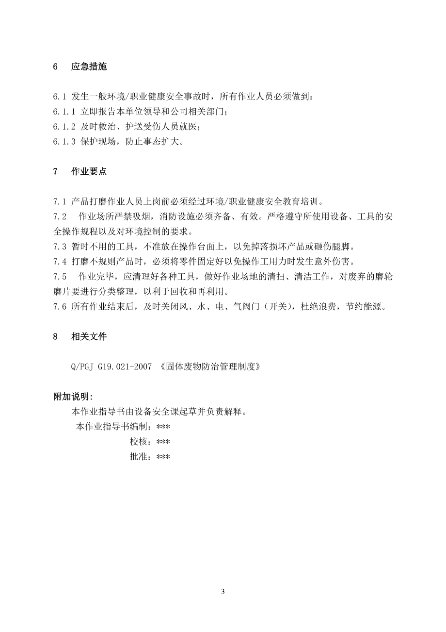 环境安全三级文件体系作业指导书.docx_第3页