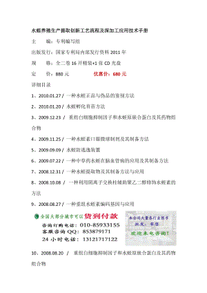 水蛭养殖生产提取创新工艺流程及深加工应用技术手册.docx