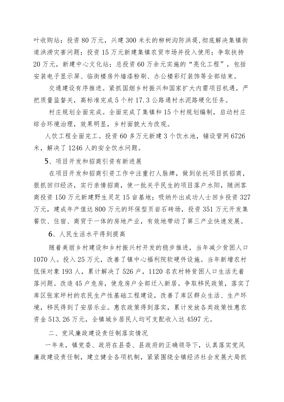 落实党风廉政建设责任制及反腐倡廉工作情况报.docx_第2页