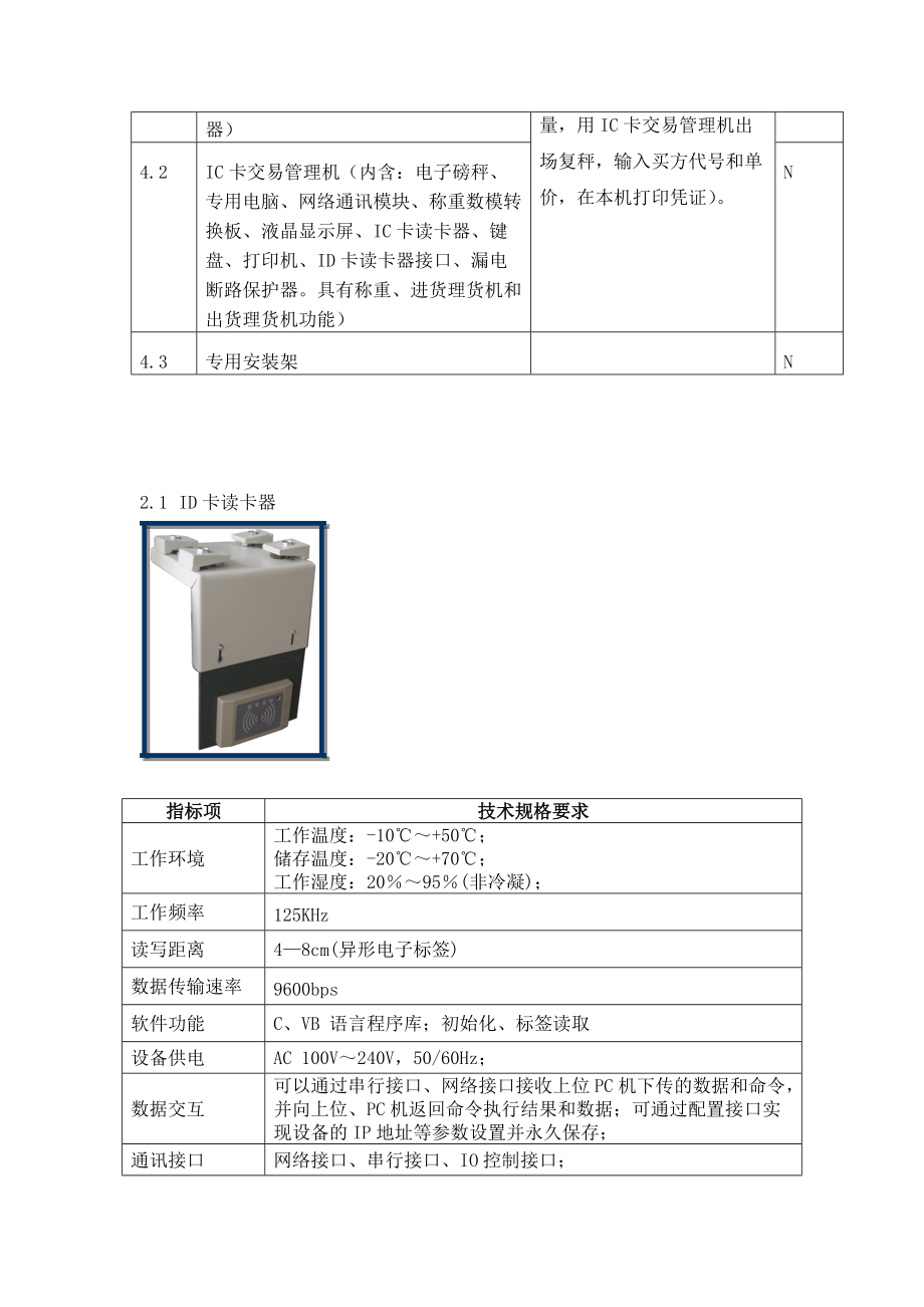 蔬菜肉类追溯体系硬件介绍.docx_第3页