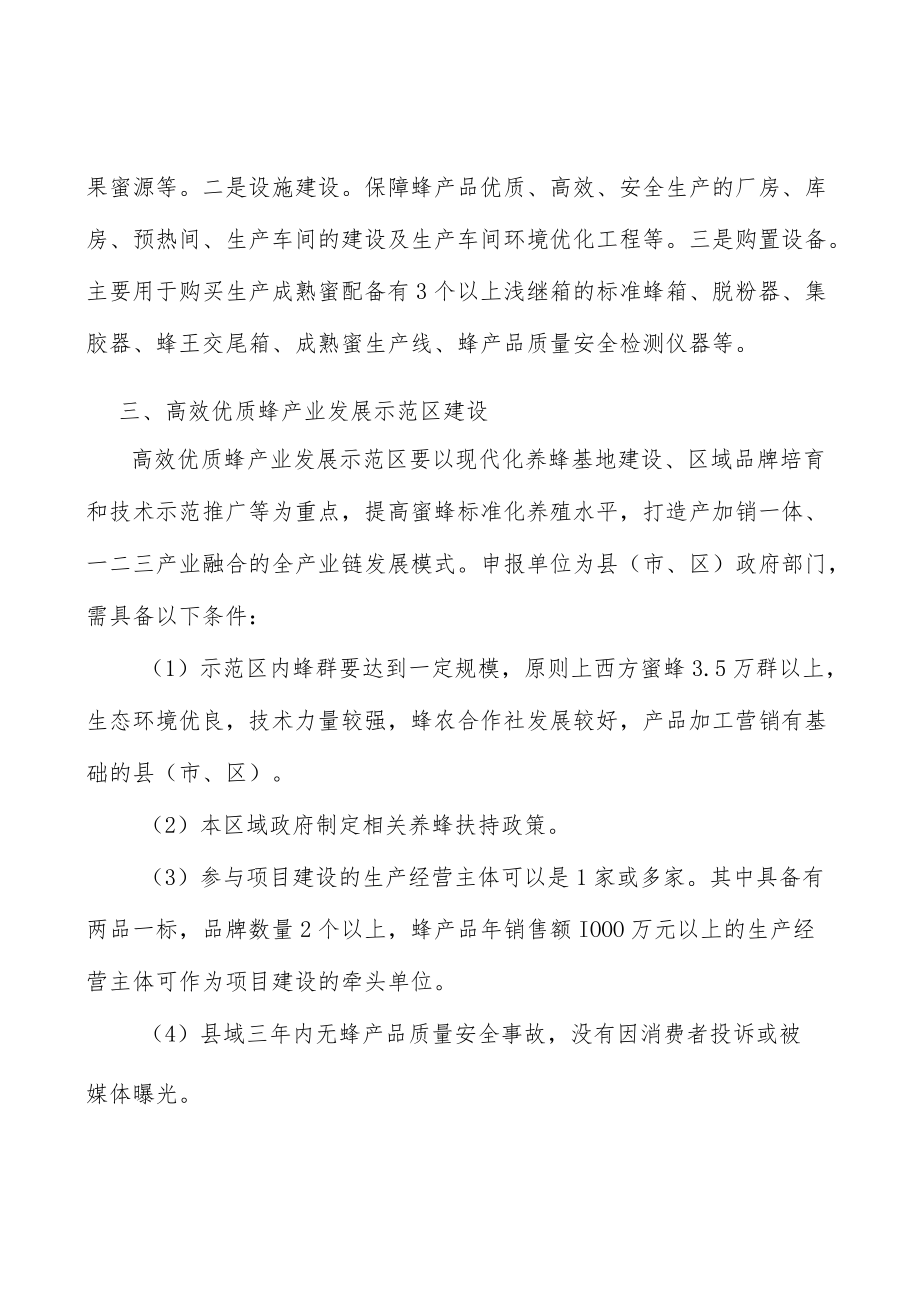 高效优质蜂产业发展示范区建设实施方案.docx_第2页