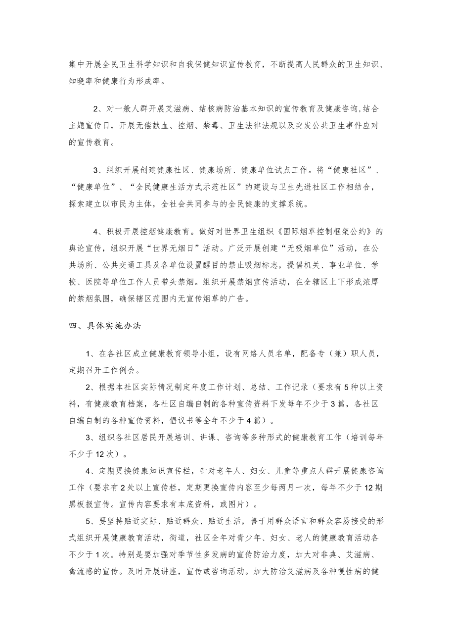 街道健康教育工作计划.docx_第2页