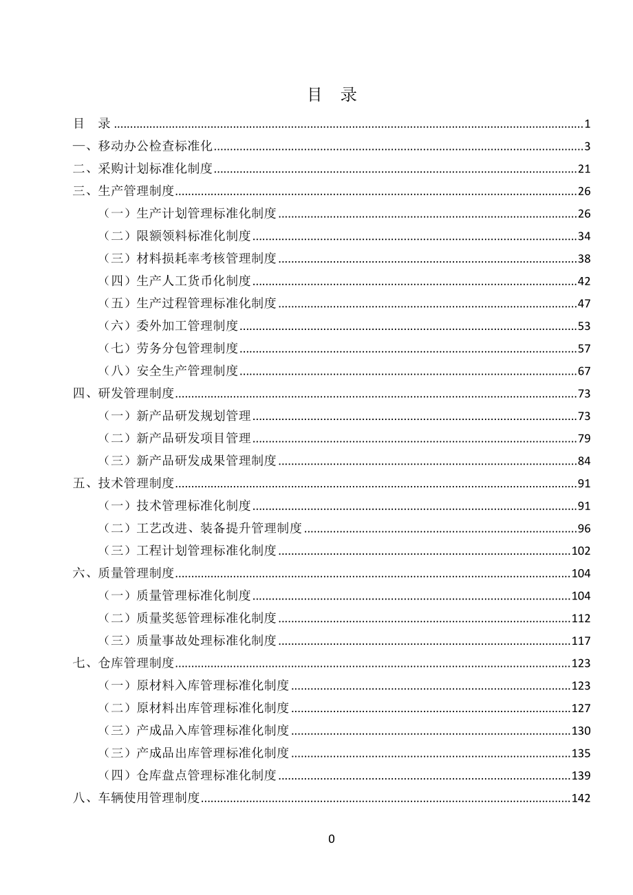 生产研发中心标准化制度(XXXX0213).docx_第2页