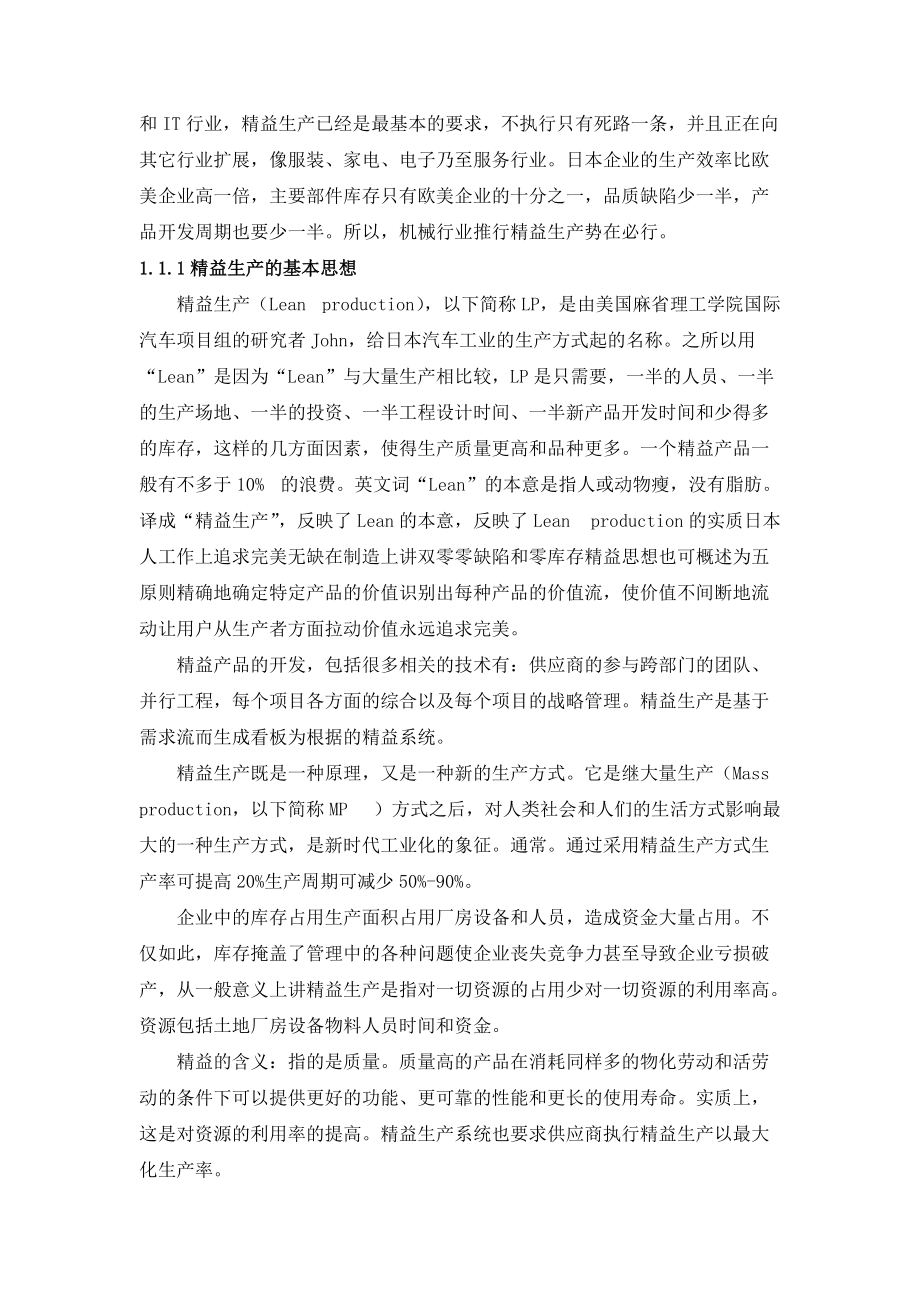 精益生产在YF服装公司的应用研究.docx_第2页