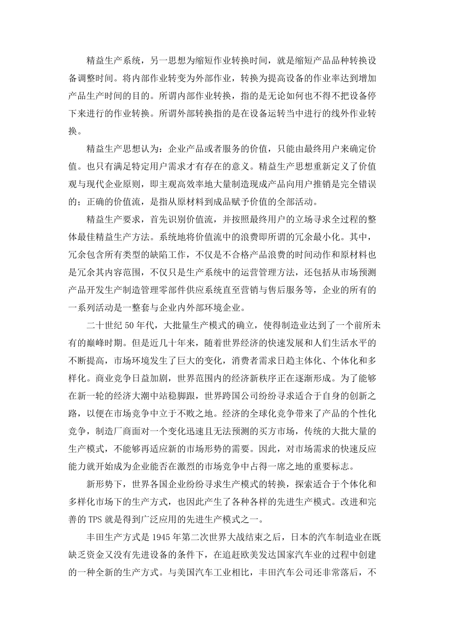 精益生产在YF服装公司的应用研究.docx_第3页