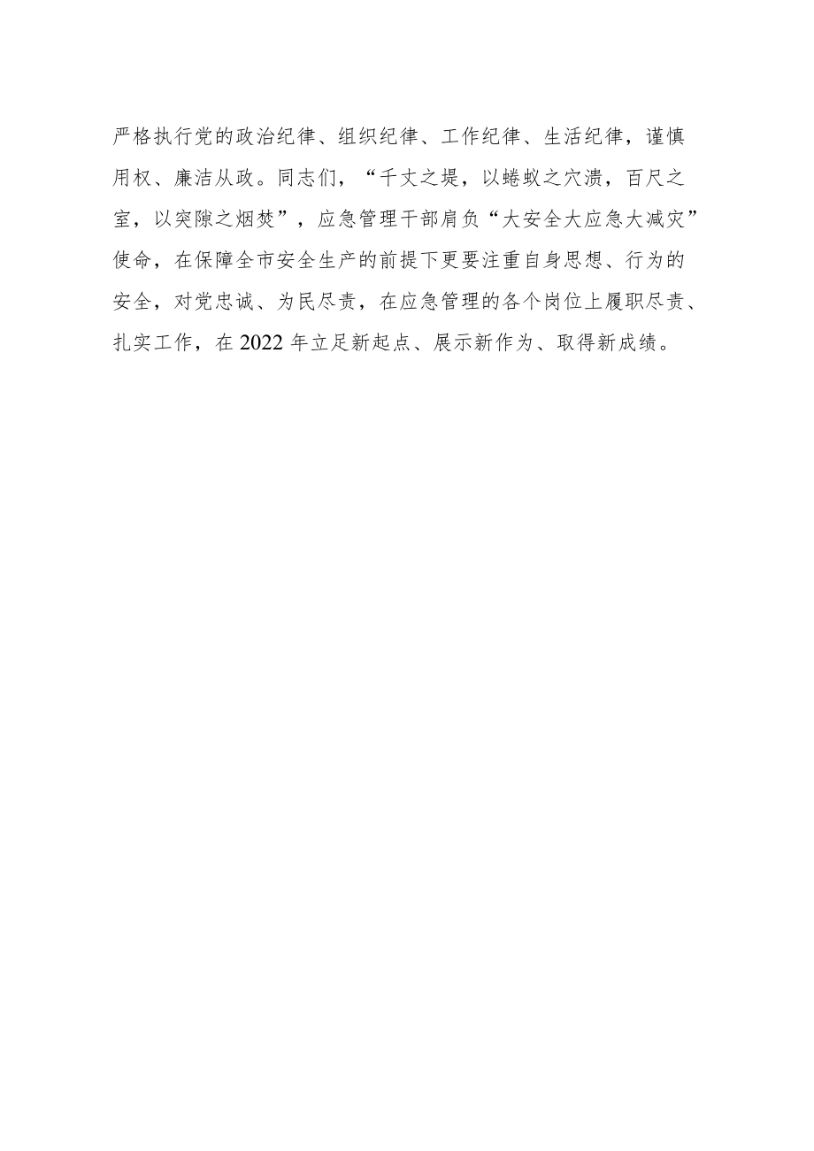 集体谈话主持词.docx_第2页