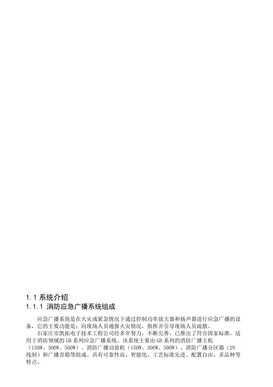 第一章 消防应急广播设备2.docx_第2页