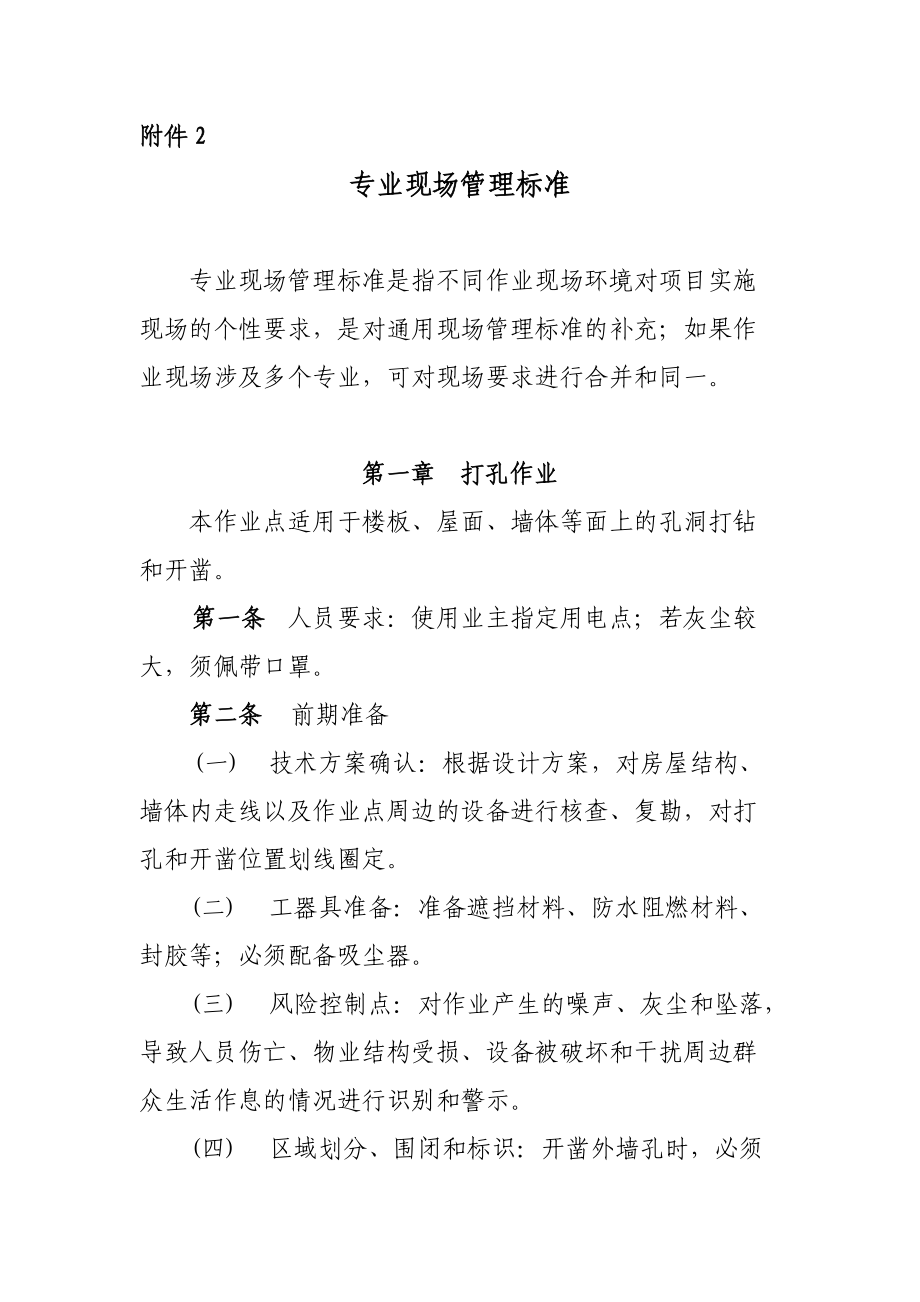 通信工程专业现场管理标准.docx_第1页