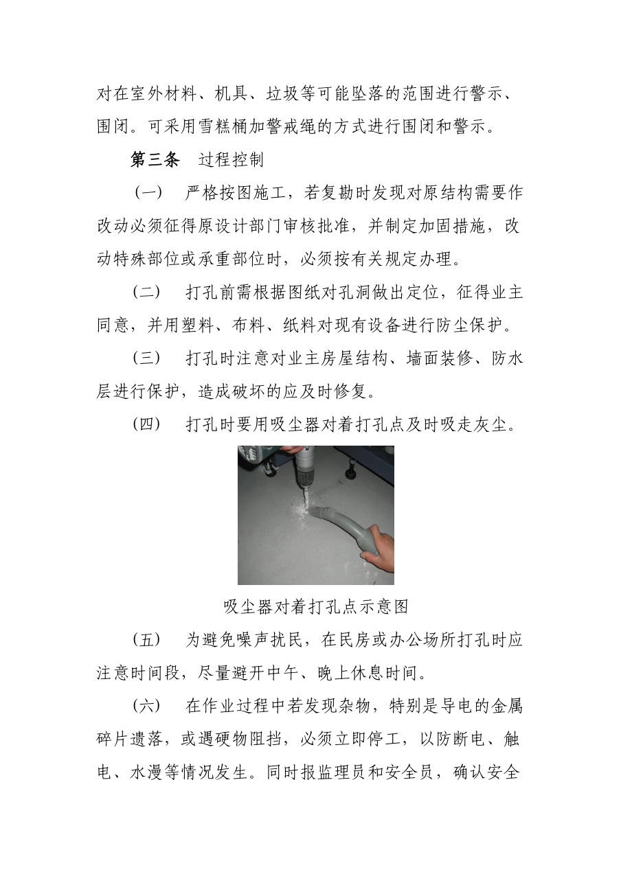 通信工程专业现场管理标准.docx_第2页