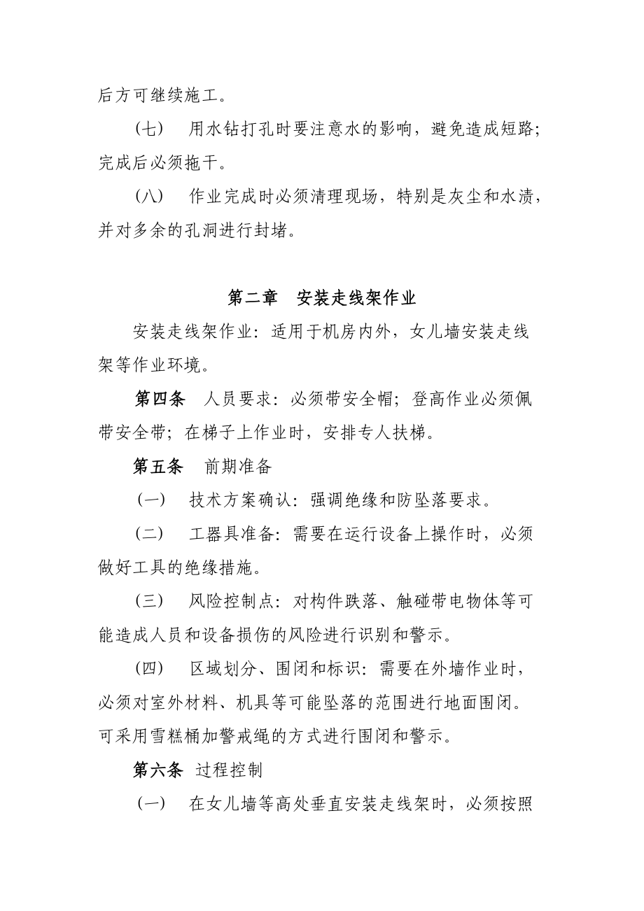 通信工程专业现场管理标准.docx_第3页