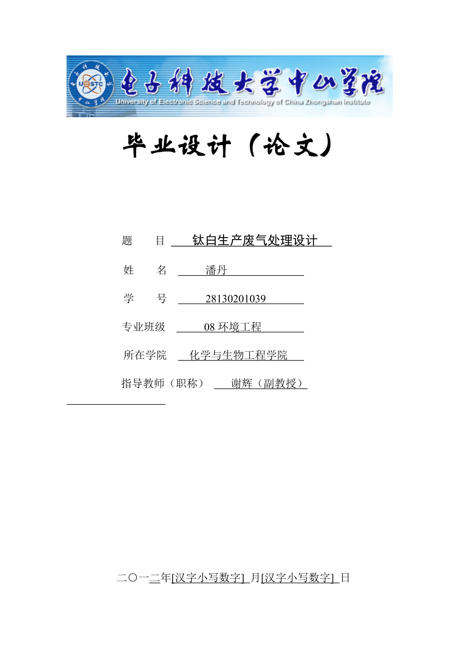 钛白生产废气处理设计.docx_第1页