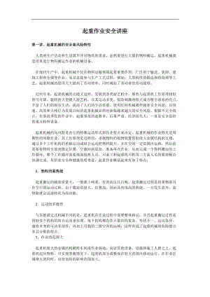 起重作业安全讲座(doc51)(1).docx