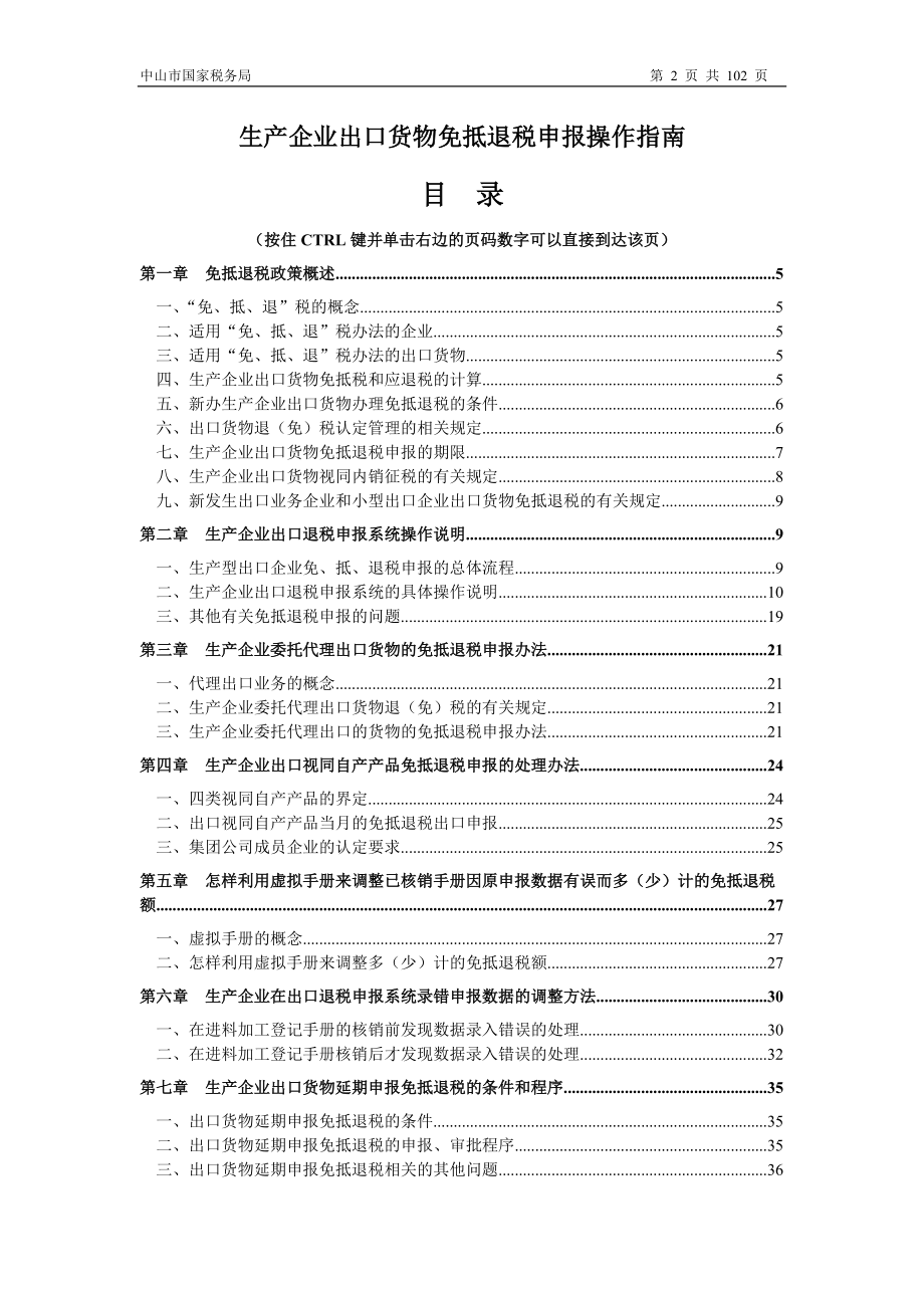 生产企业免抵退生产企业操作指南.docx_第2页