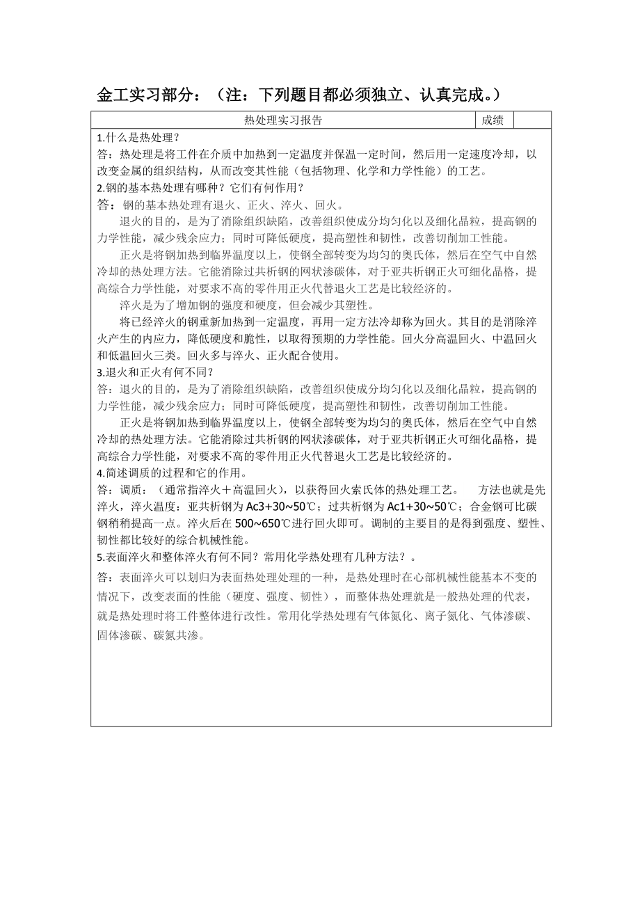 金工与生产实习.docx_第2页