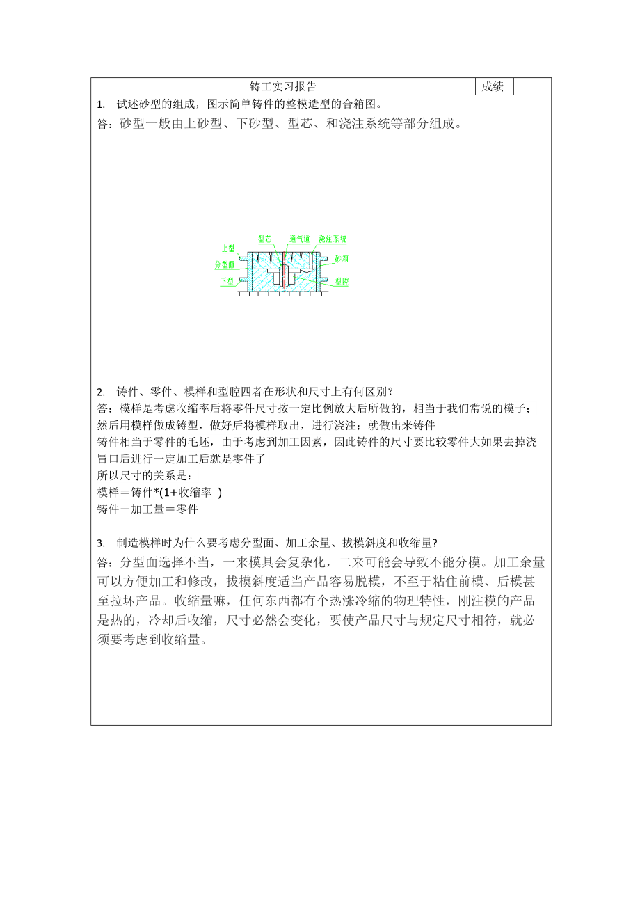 金工与生产实习.docx_第3页