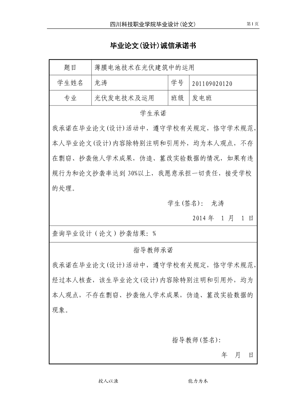 薄膜电池技术在光伏建筑中的运用龙涛.docx_第2页