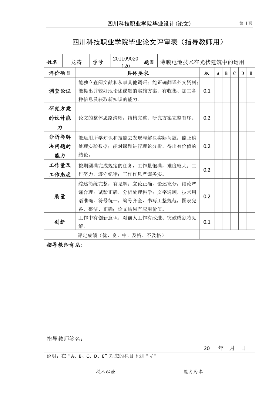 薄膜电池技术在光伏建筑中的运用龙涛.docx_第3页