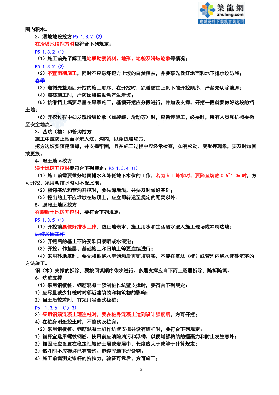 浙江省bc三类人员安全生产培训考核_secret.docx_第2页