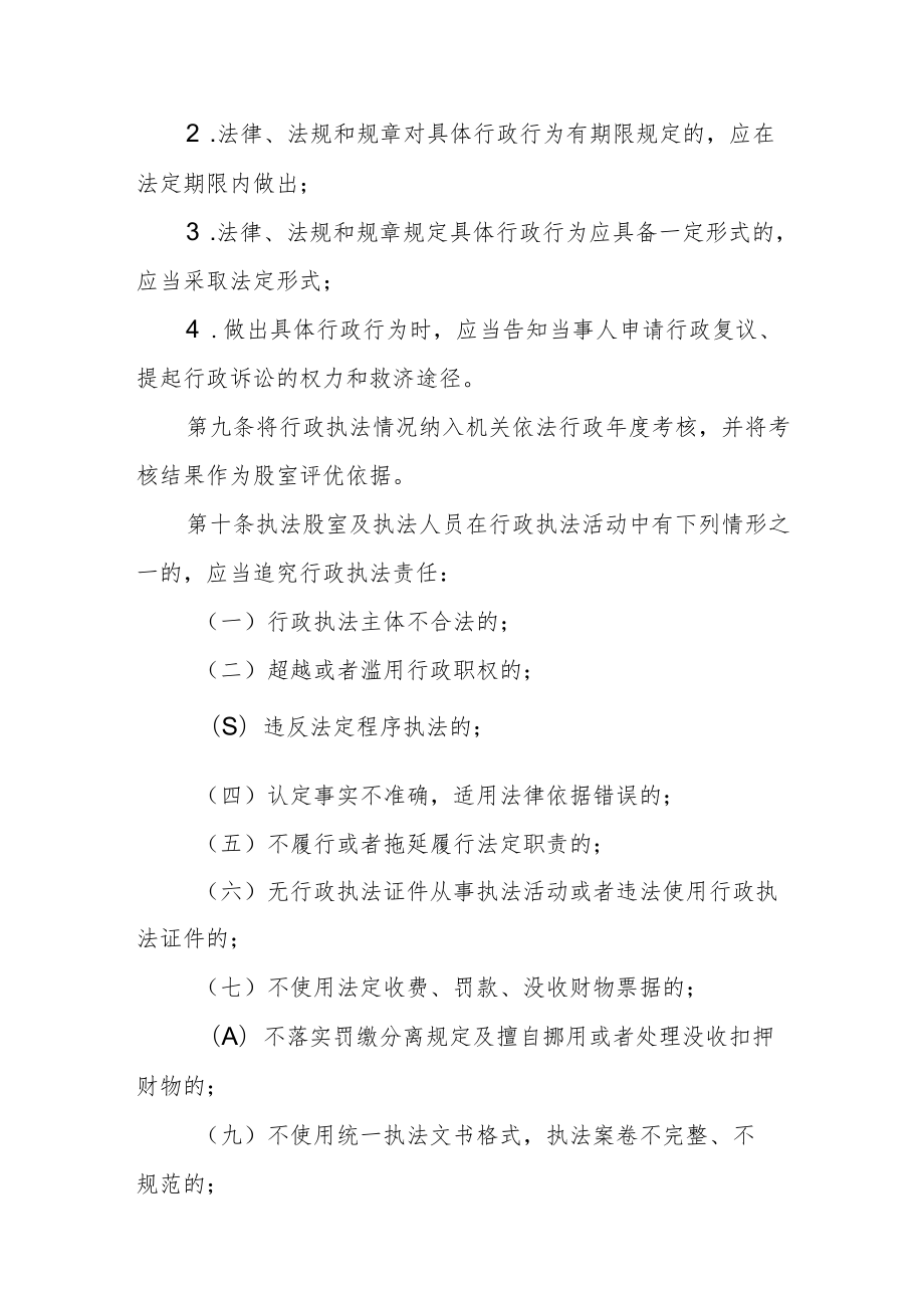 行政执法责任制实施办法.docx_第3页