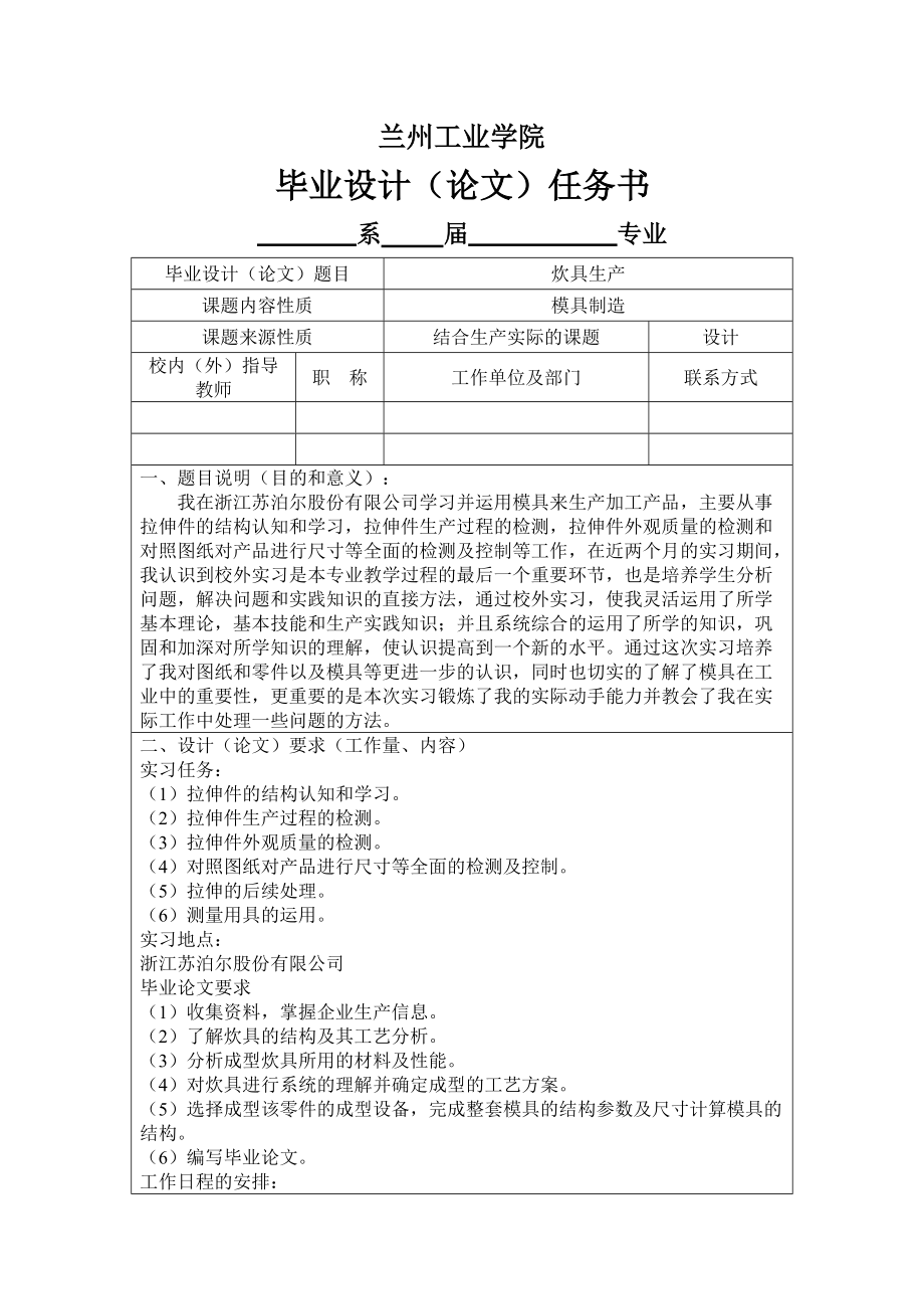 炊具生产培训知识.docx_第2页