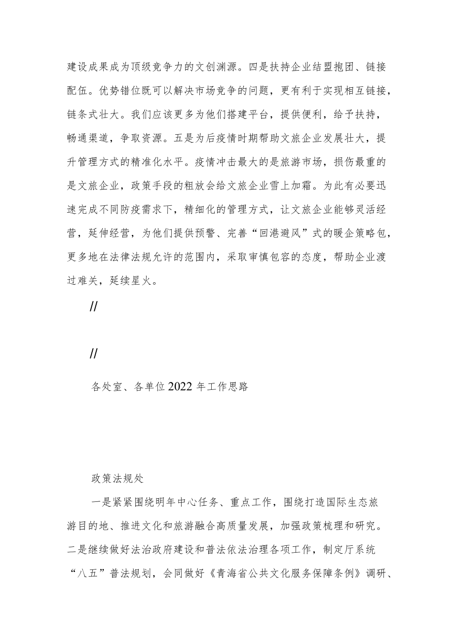 省文化和旅游厅党组务虚会发言摘要之一.docx_第3页