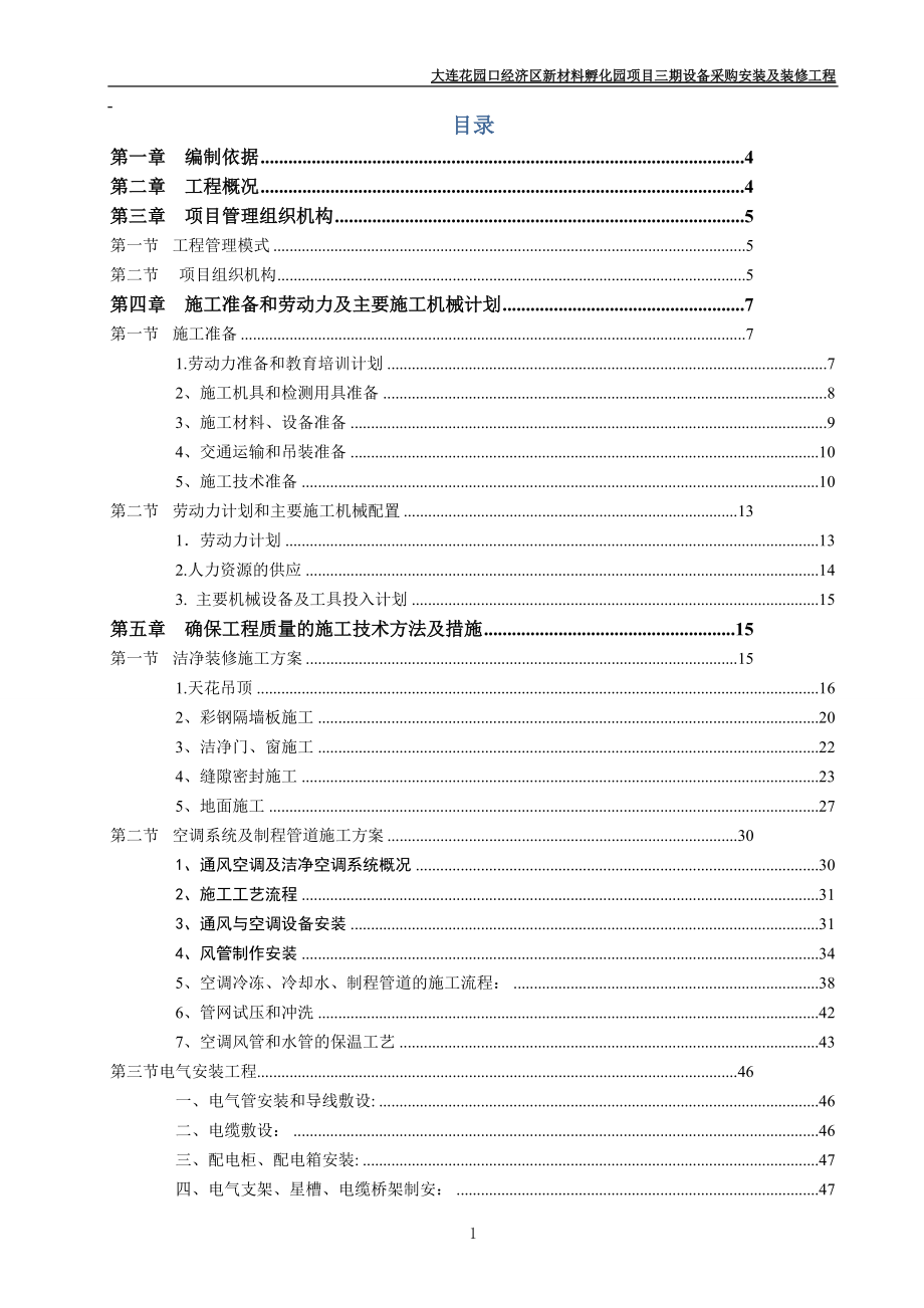 洁净工程施工技术标.docx_第2页